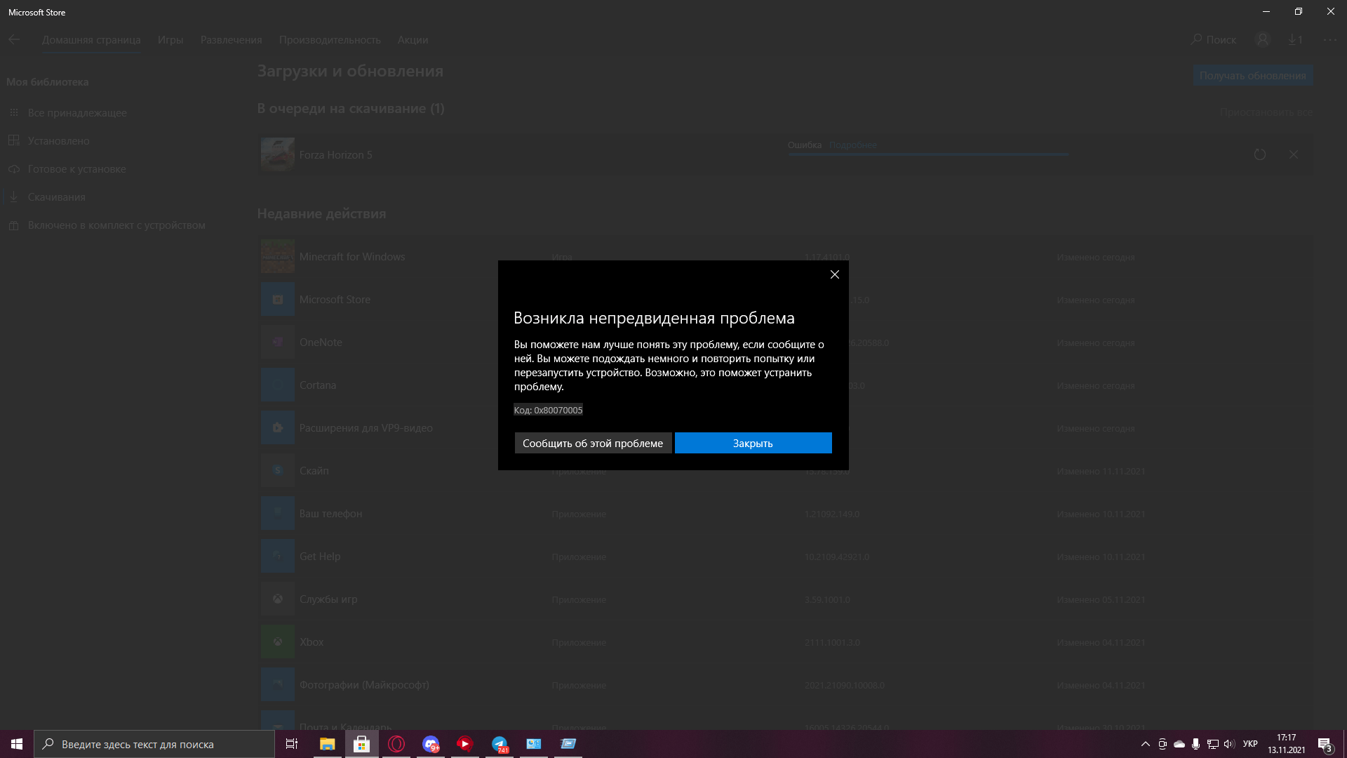 Майкрософт стор код. Microsoft Store не открывается. UWP Helper Forza Horizon 3 ошибка на виндовс 10. Код ошибки 0x80070005 как исправить Windows 11.