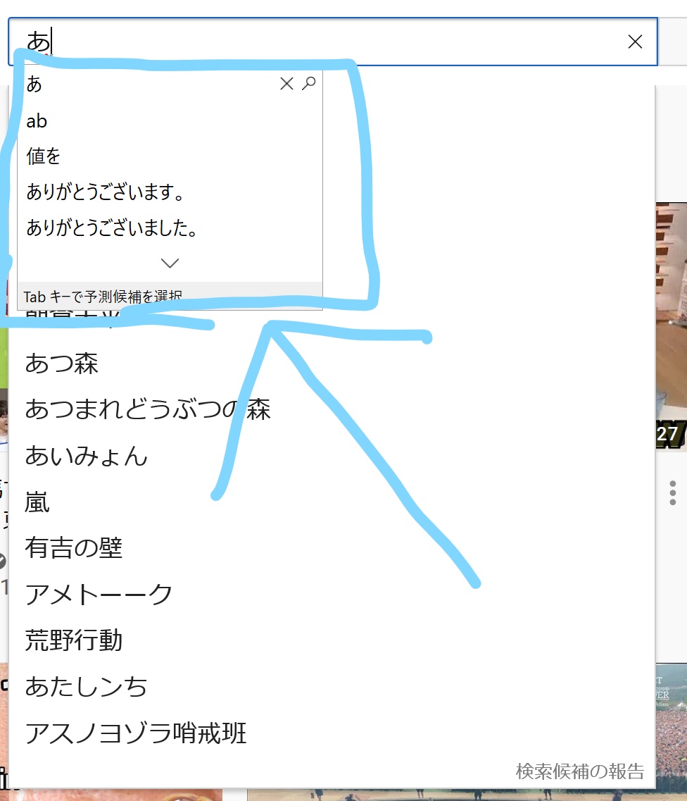 Tabキーの予測候補が Microsoft コミュニティ