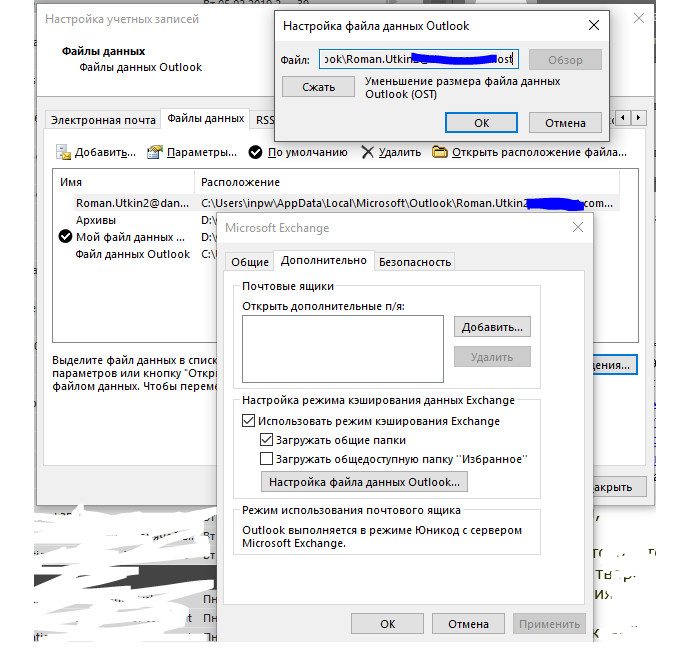 Файл данные открыть. Аутлук файлы данных. Файл архив аутлук. Файл настройка учетных записей в Outlook. Добавить архив в аутлук.