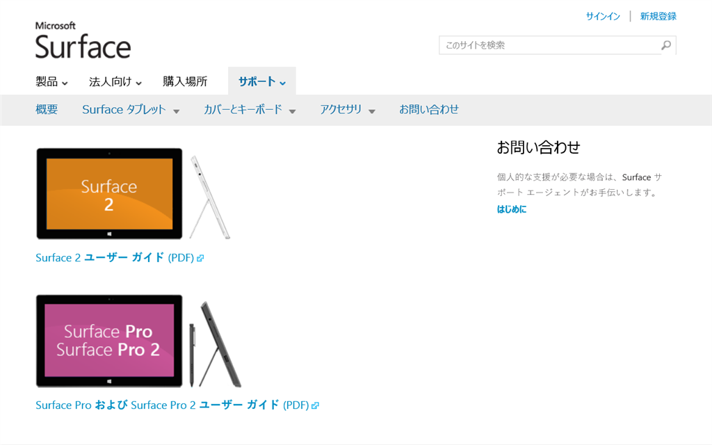 Surfaceのマニュアルを参照して疑問やトラブルを解決する - Microsoft ...