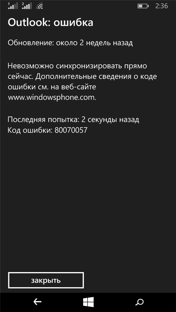 Windows phone ошибка 80070057