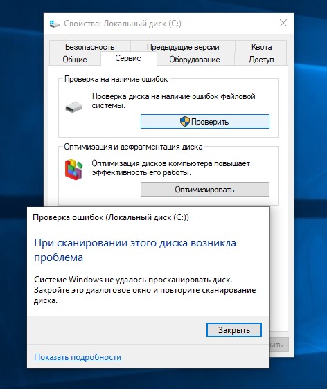 При сканировании этого диска возникла проблема windows 10