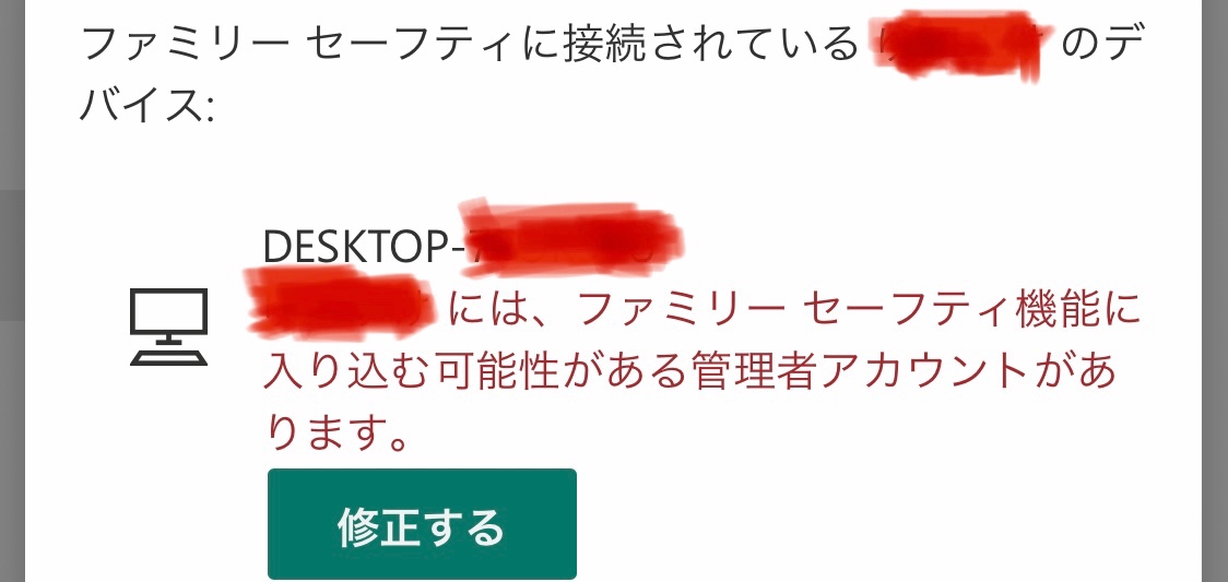 ファミリーセーフティで制限中の子供がpcの管理者になっていたので 管理者を保護者 私 に変更しようとしていたら Microsoft コミュニティ