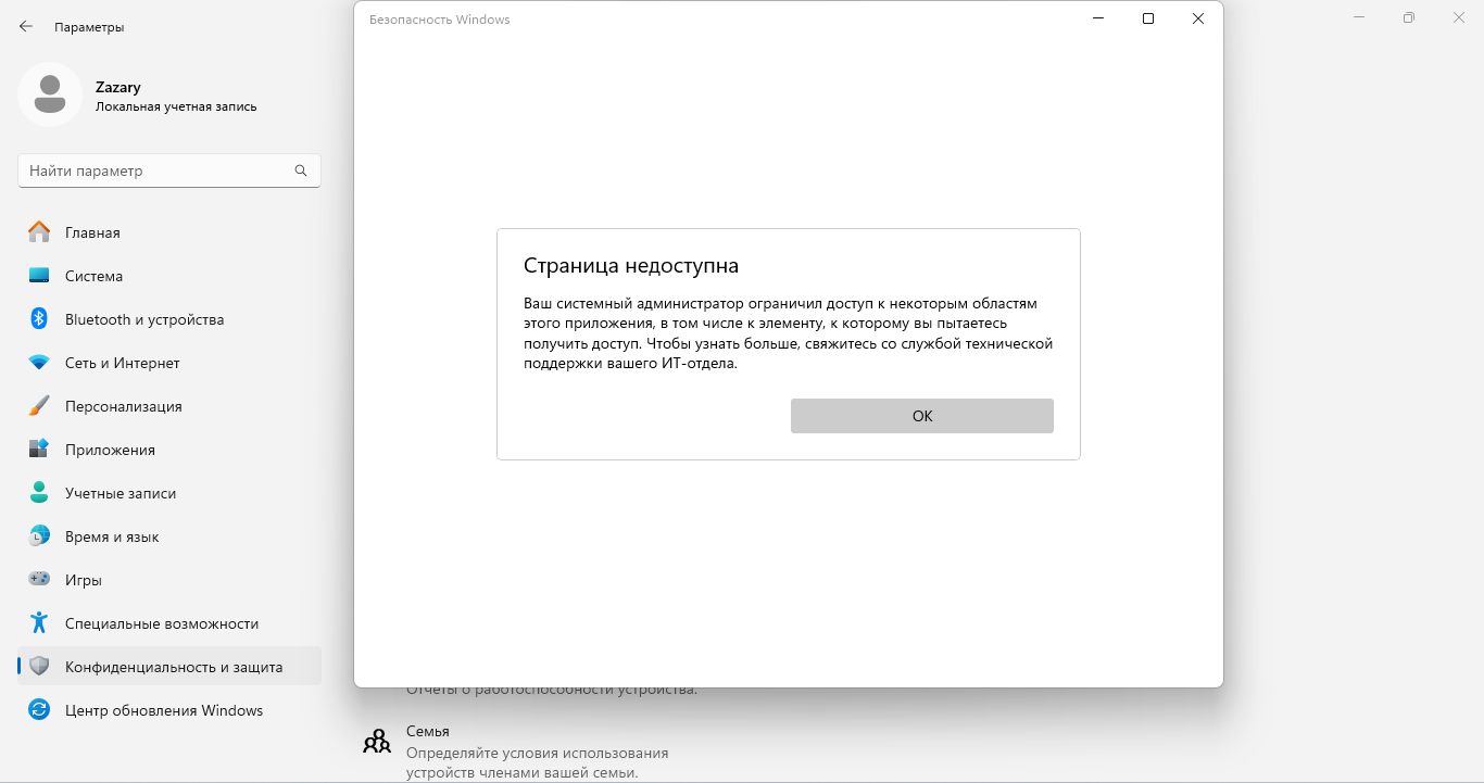 Заблокирована безопасность Windows - Сообщество Microsoft