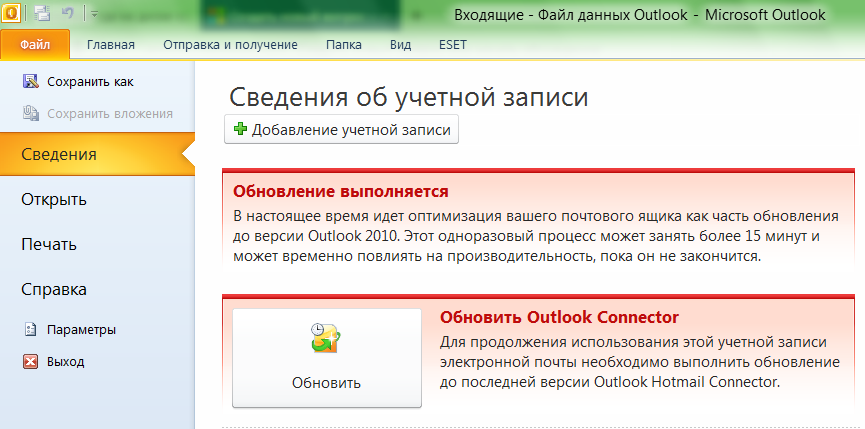 Сайт обновить последнюю версию. Обновление Outlook. Обновление Outlook 2010 Connector. Как обновить аутлук. Обновить аутлук коннектор 2010.