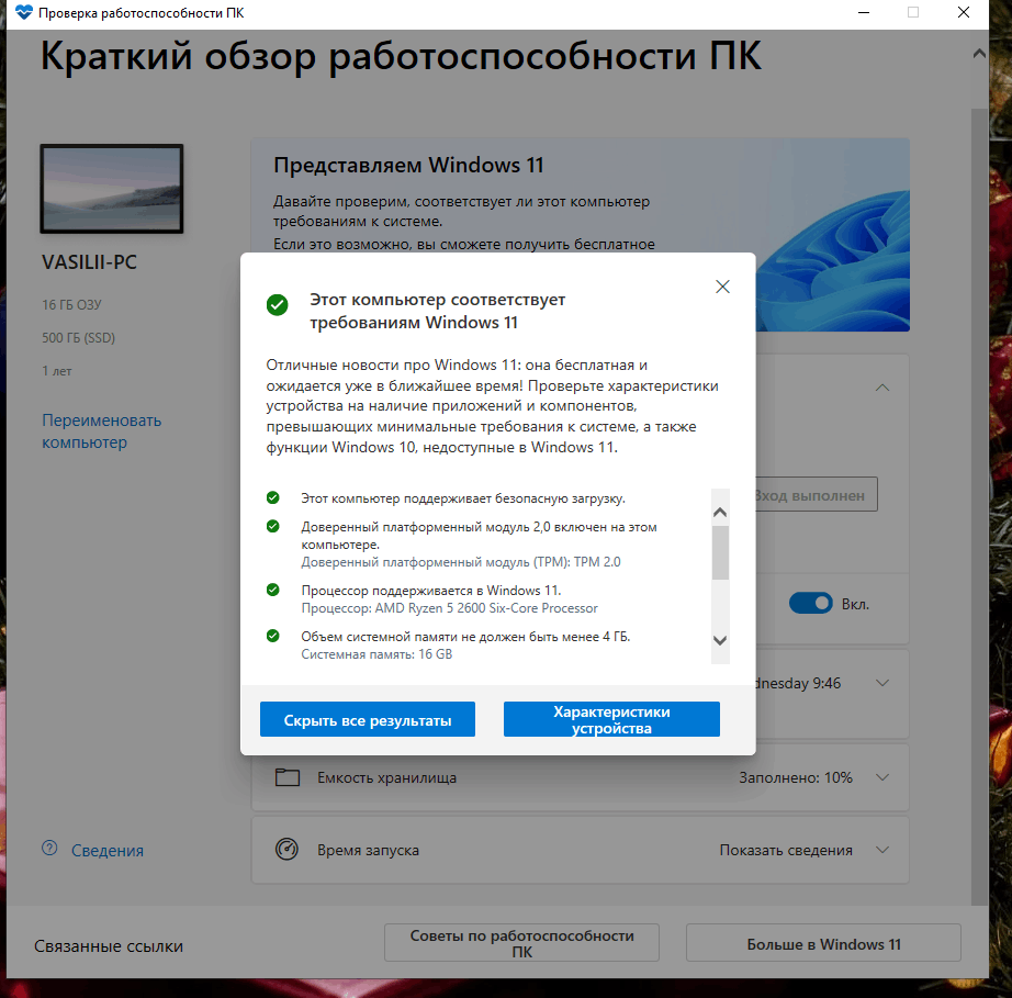 Не соответствие минимальным требованиям. - Сообщество Microsoft