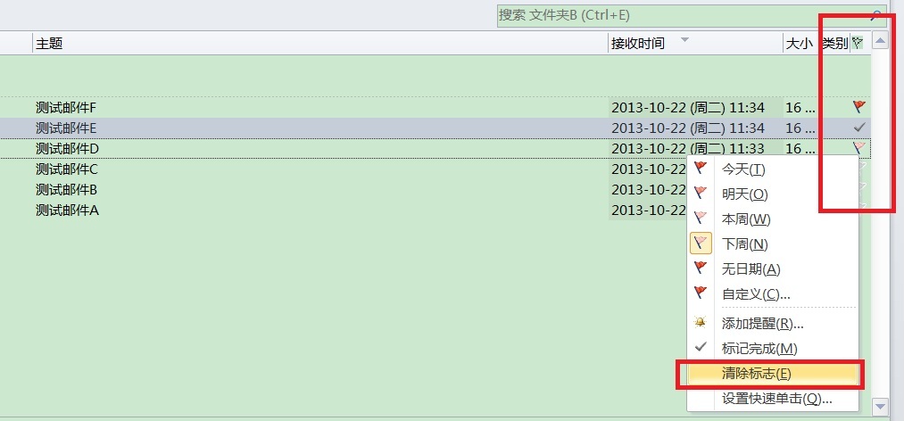 Outlook 2010 邮件标记问题