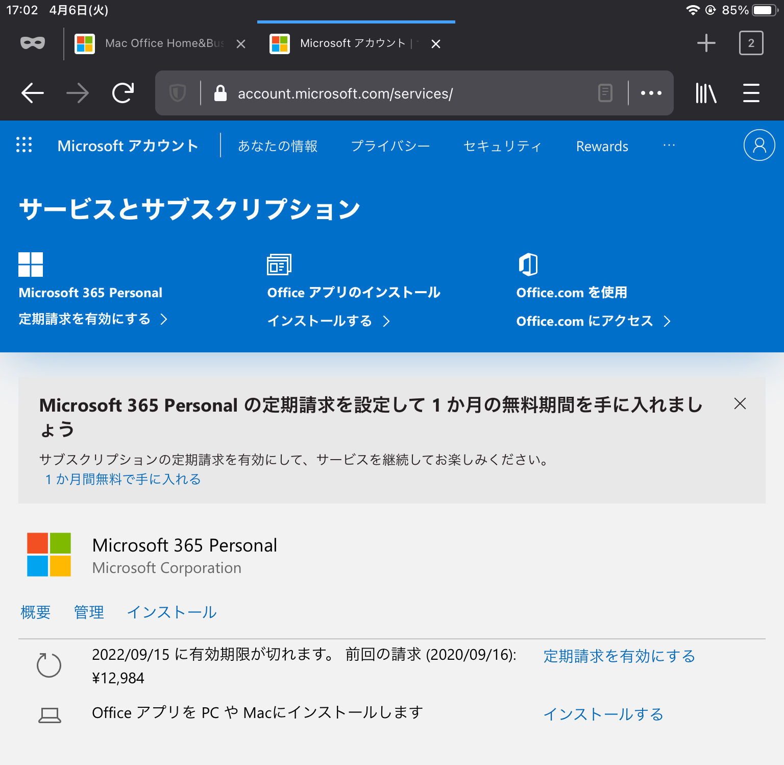 Mac Office Home&Business 2019 インストールできない件について Mac Office Home&Business 2019 インストールできない件について