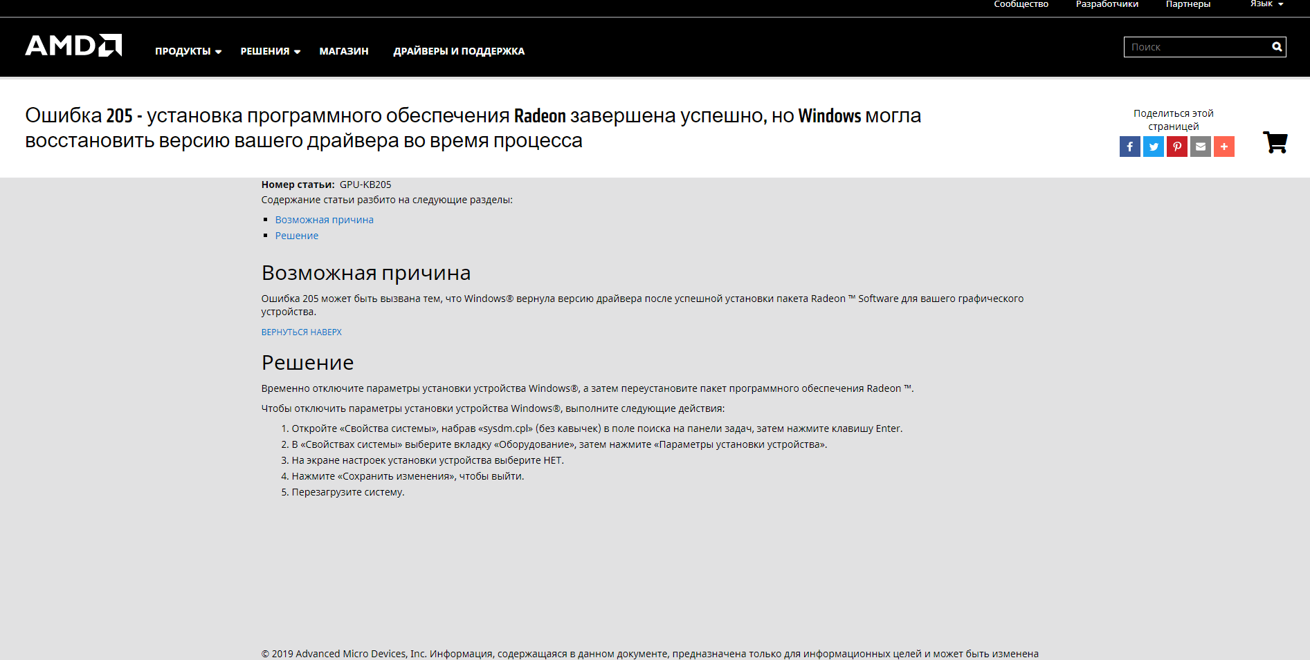 Не могу установить драйвер на видеокарту AMD 560rx - Сообщество Microsoft