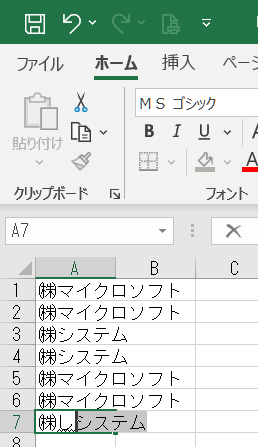 Excel2016で 環境依存文字が先頭で入力する際に候補が出ない Microsoft コミュニティ