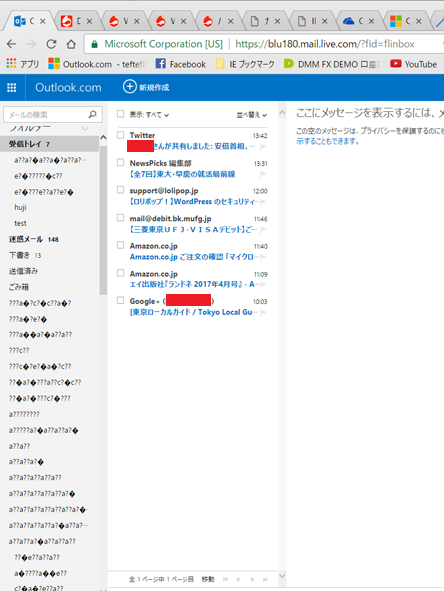 Hotmail の フォルダ名が文字化け 中のメールは大丈夫 Microsoft コミュニティ