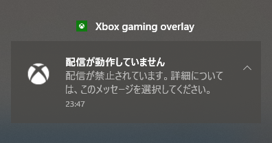 ゲームバーから配信ができない マイクロソフト コミュニティ