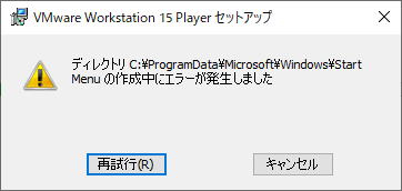 セットアップ 中 に エラー 人気 が 発生 しま した