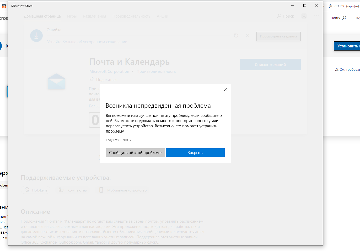 Windows 10 встроенное приложение Почта (Mail) не открывается - Сообщество  Microsoft