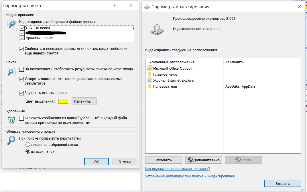 Перестал работать микро. Outlook перестал работать. Перестал работать поиск в аутлук. Перестал работать. Мгновенный поиск Outlook.