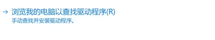图片：浏览我的电脑以查找驱动程序按钮