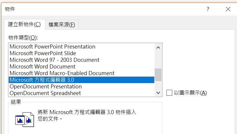 方程式編輯器無法使用 官網說用自帶編輯器 請問在哪裡 Microsoft 社群