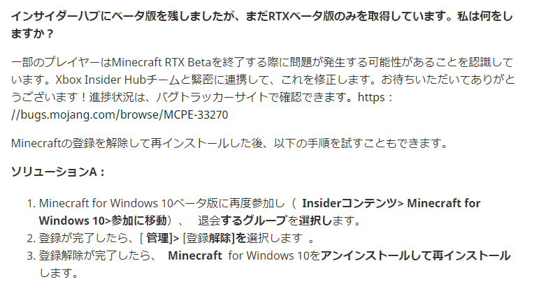 Windows10 For マインクラフトのrtxbeta Beta登録解除についてです マイクロソフト コミュニティ