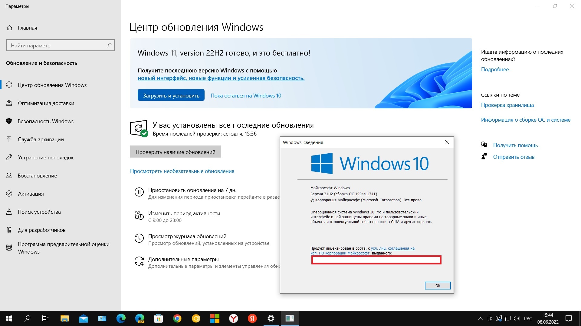 Version 22h2. Обновление до Windows 11. Windows 11 22h2. Версия 21h2.