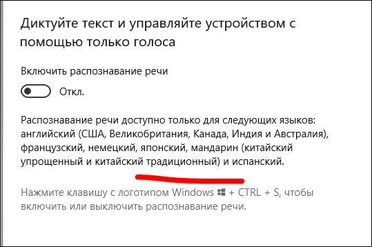 Распознавание речи для английского не удалось установить windows 10 как отключить