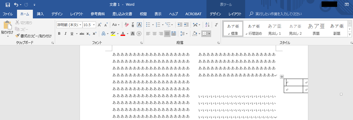 Word16において 表の移動ハンドル を使用して表を移動するが 目的の位置に マイクロソフト コミュニティ