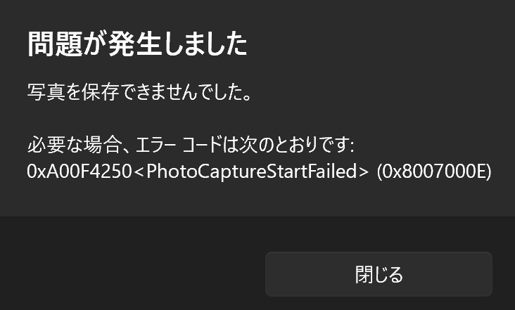 カメラで写真を撮ると保存ができません。 - Microsoft コミュニティ