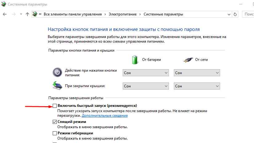 Отключить Электропитание. Параметры завершения работы. > Электропитание - отключение монитора. Быстрый запуск компьютера.