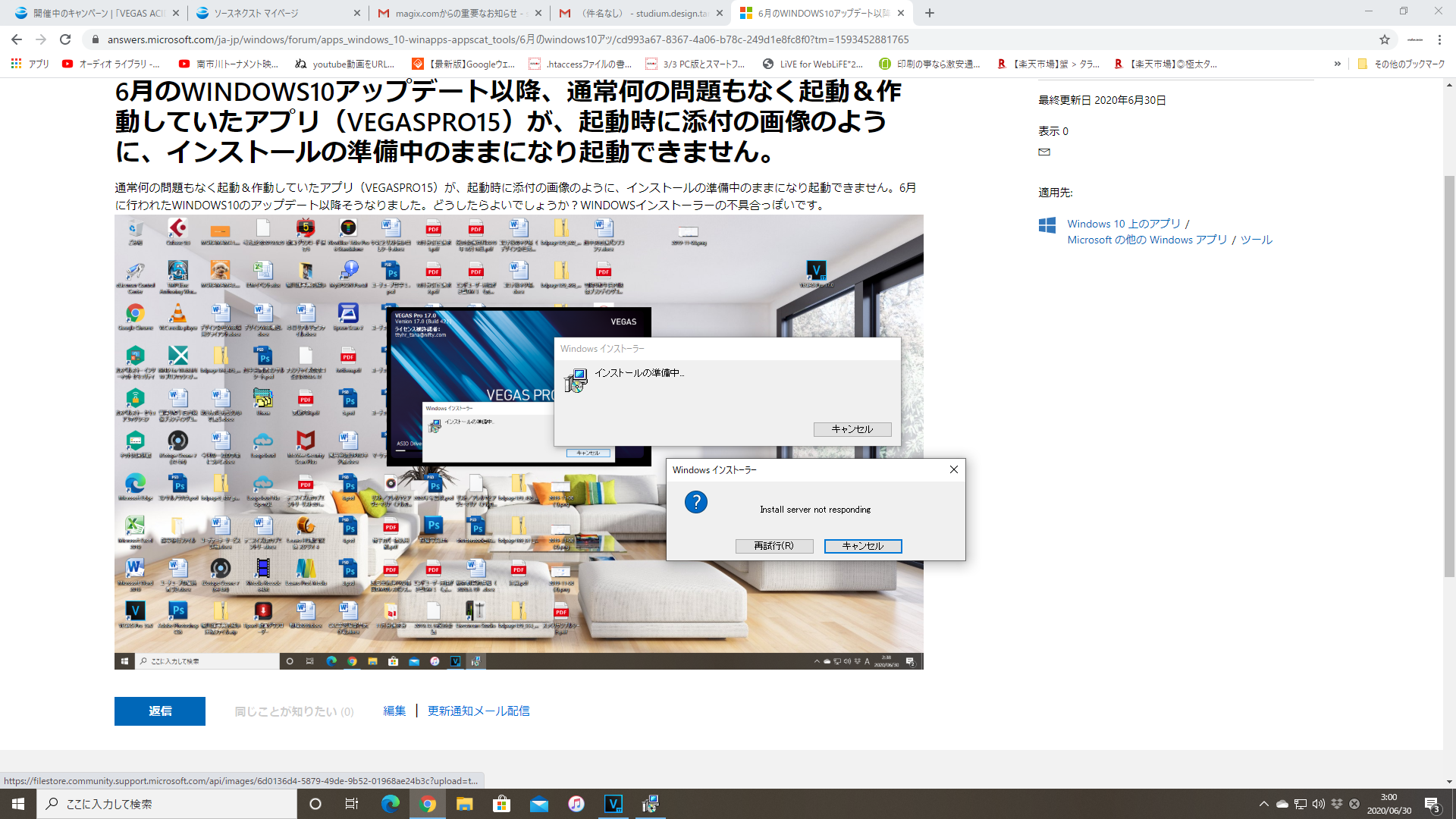 6月のwindows10アップデート以降 通常何の問題もなく起動 作動していたアプリ Vegasp マイクロソフト コミュニティ