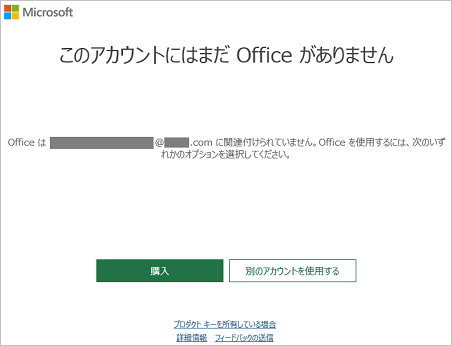 officeのほとんどの機能が使用できなくなります オファー セットアップ