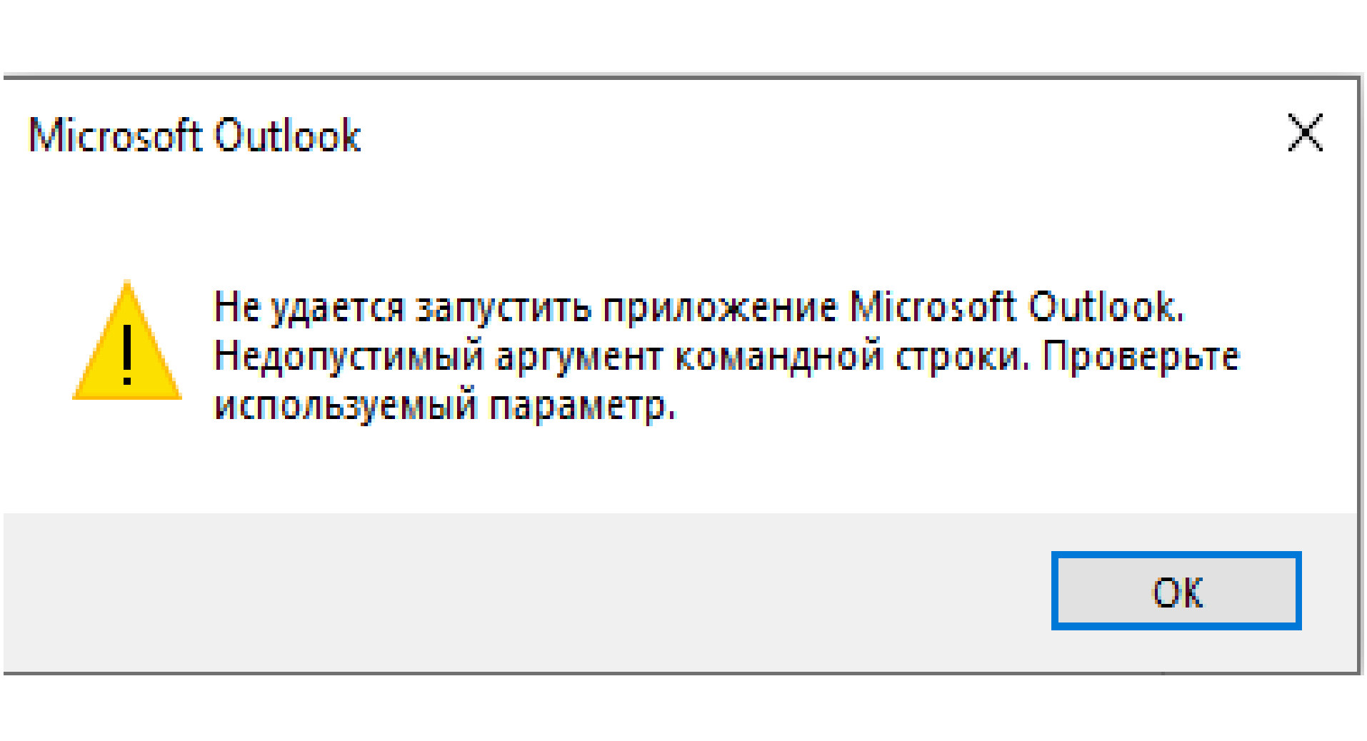 Outlook не удалось открыть набор папок