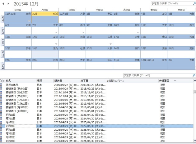 Outlook10 予定表のローカルアカウントとmsアカウントそれぞれの表示形態の違い Microsoft コミュニティ