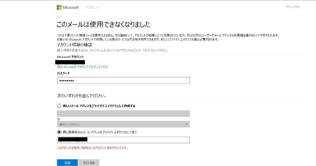 Microsoft アカウント このメールは使用できなくなりました Microsoft コミュニティ