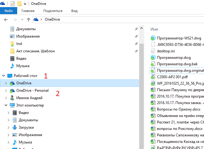 Корзина onedrive как открыть