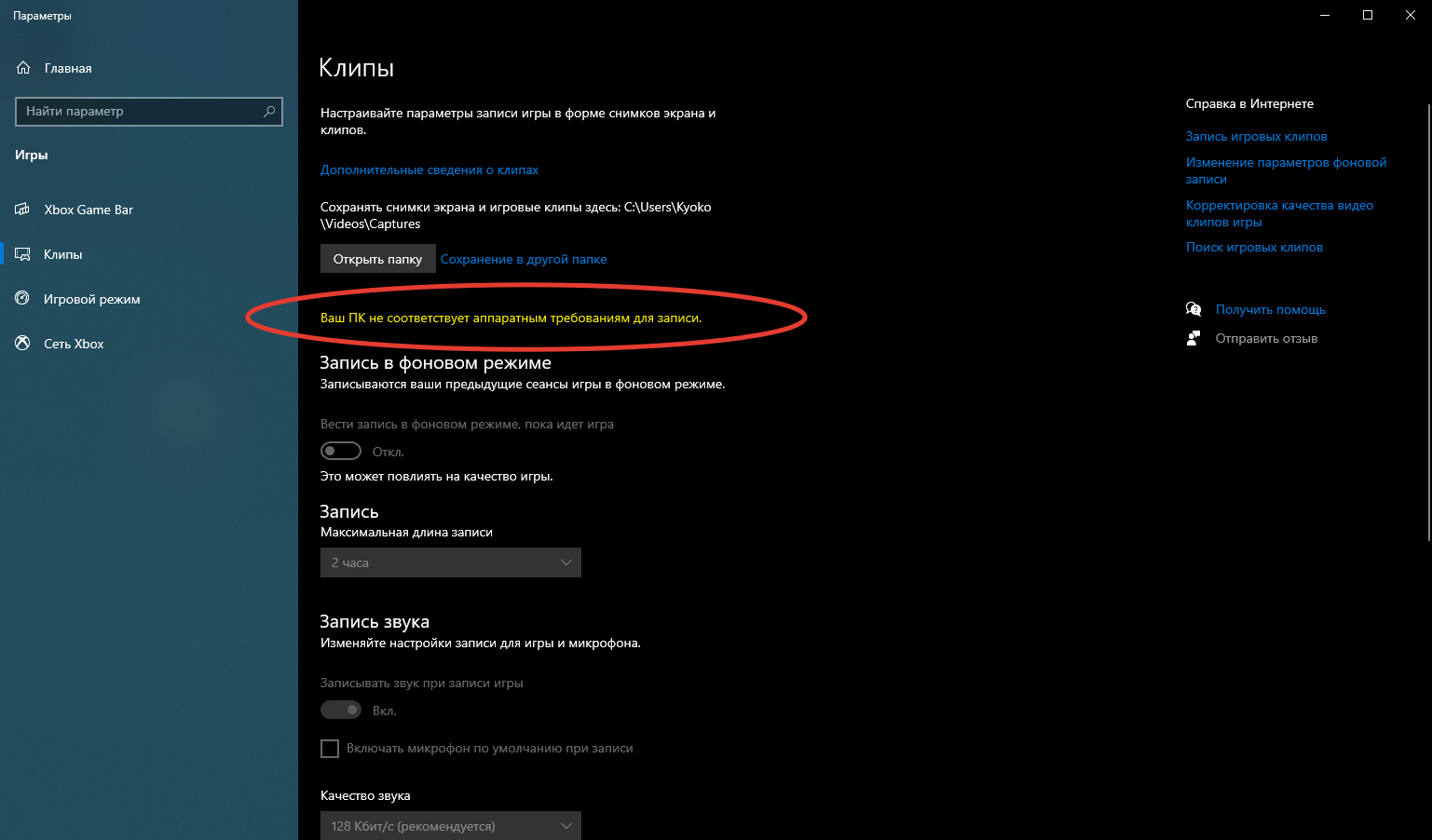 Не работает Xbox Game Bar - Microsoft Community