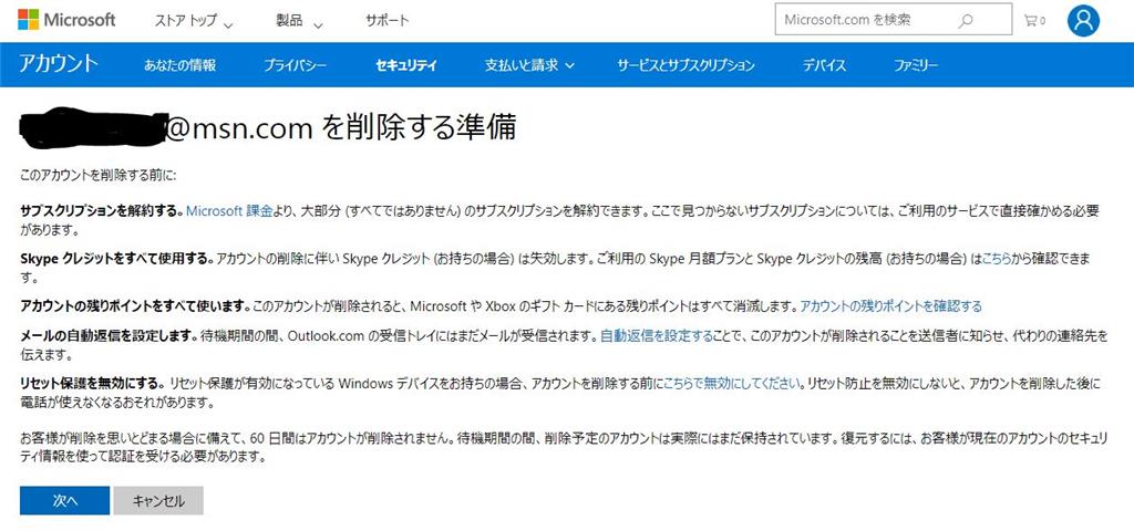 スカイプのマイクロソフトアカウントについて マイクロソフト コミュニティ