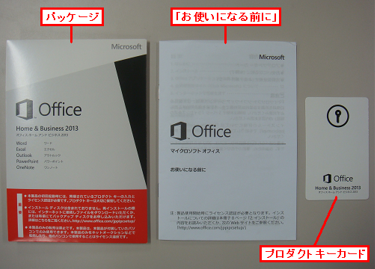 Office Home And Business 13のプロダクトキーがわかりません マイクロソフト コミュニティ