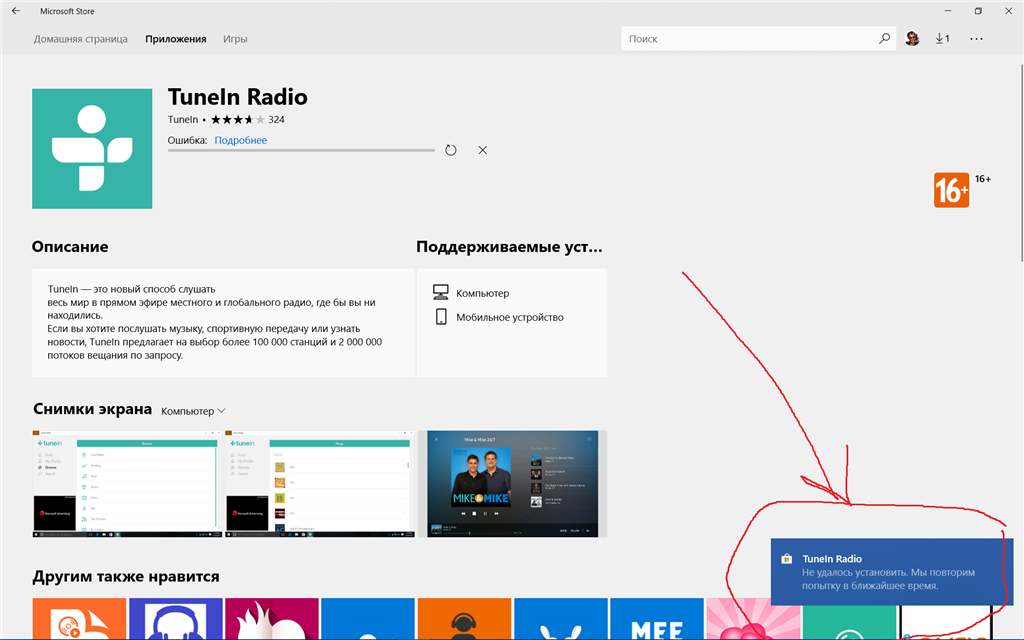 Tuneln radio что это за программа и нужна ли она на windows 10