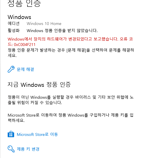 메인보드변경후 윈도우재설치후 정품인증 - Microsoft 커뮤니티