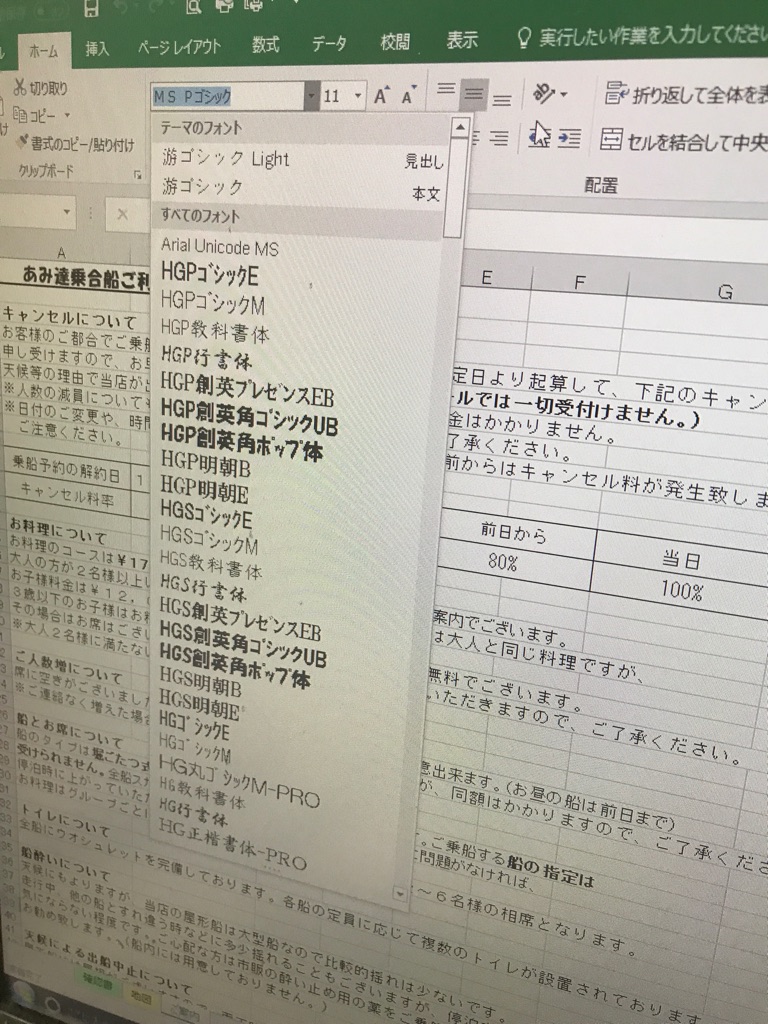 Excel の書類を 作成したのとは別の Pc で開くとフォントが変更されている マイクロソフト コミュニティ