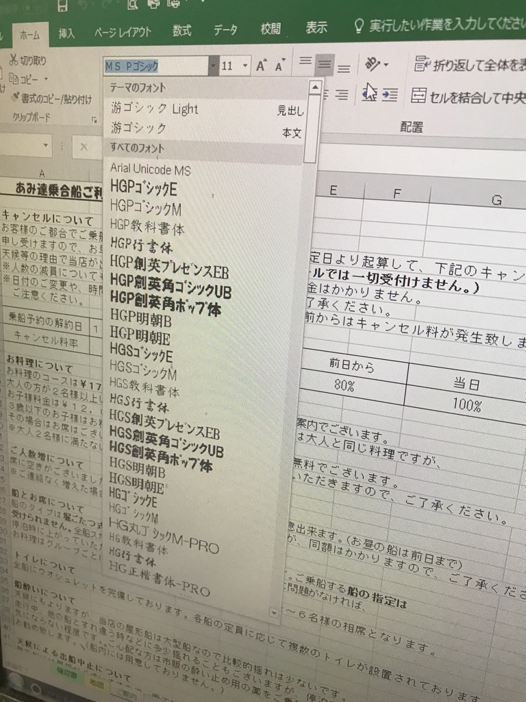 Excel の書類を 作成したのとは別の Pc で開くとフォントが変更されている マイクロソフト コミュニティ