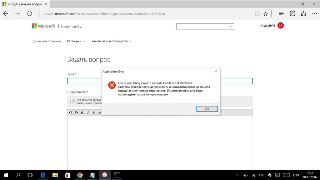 Exception eolesyserror in module xprogdesktop dll at 0009ac85 класс не зарегистрирован