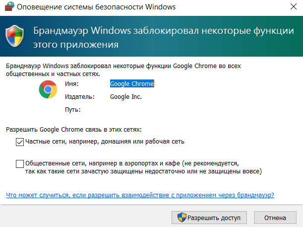 Оповещение виндовс. Брандмауэр Windows предупреждение. Разрешение брандмауэра. Брандмауэр это программа. Оповещение системы безопасности Windows брандмауэр.