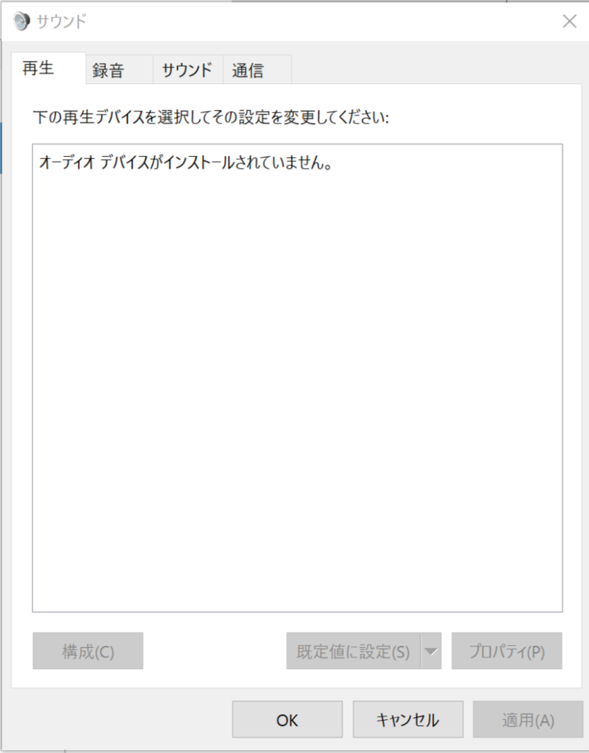 オーディオディバイスがインストールされていませんとでます マイクロソフト コミュニティ