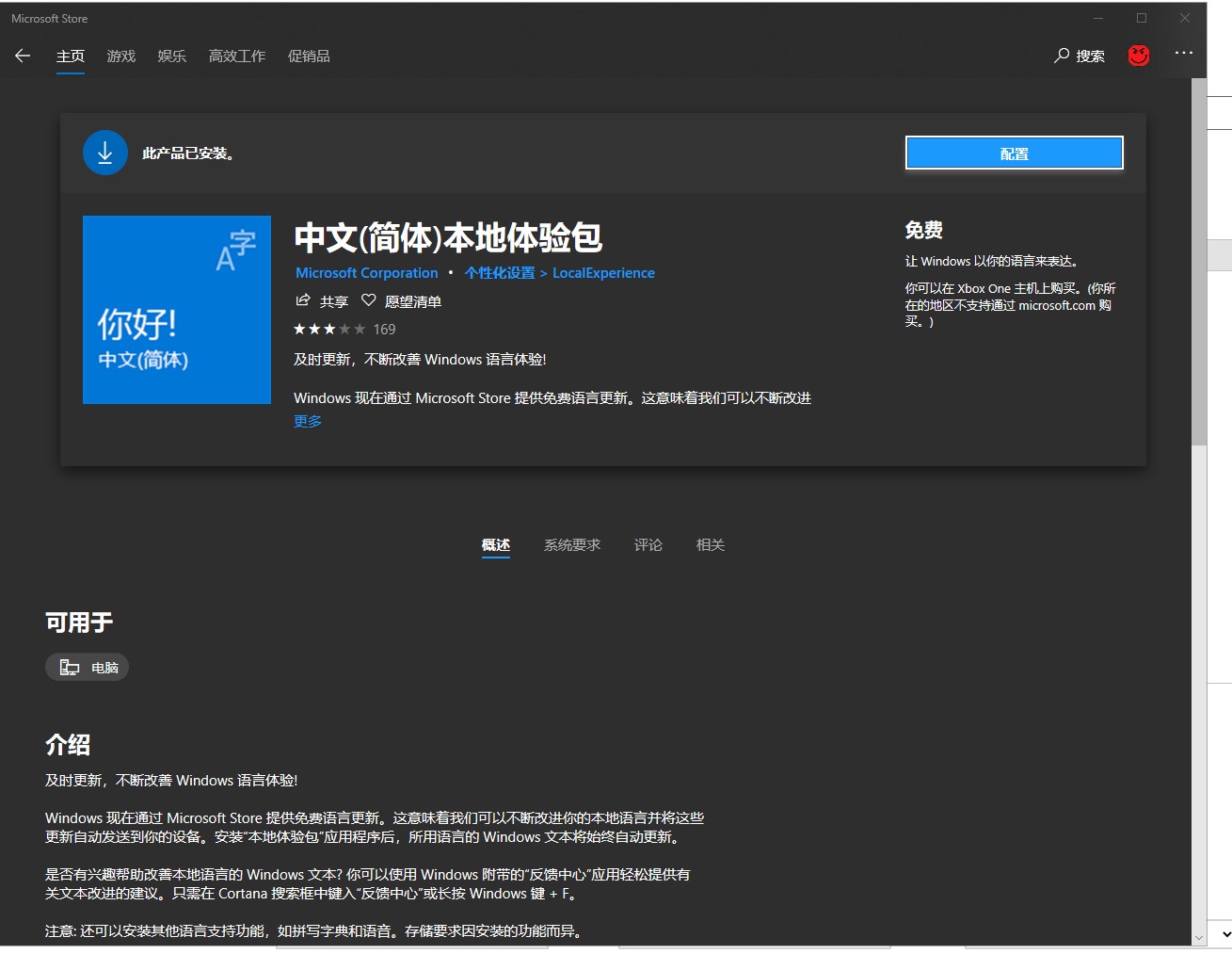 我在microsoft Store 里自动更新了字体 锯齿非常严重 Microsoft Community