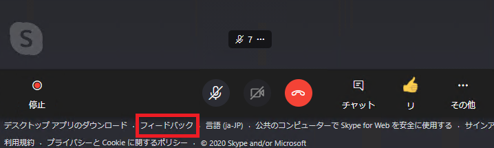 スカイプのmeet Now ミート ナウ で録音停止を押しても停止をすることができません Microsoft コミュニティ