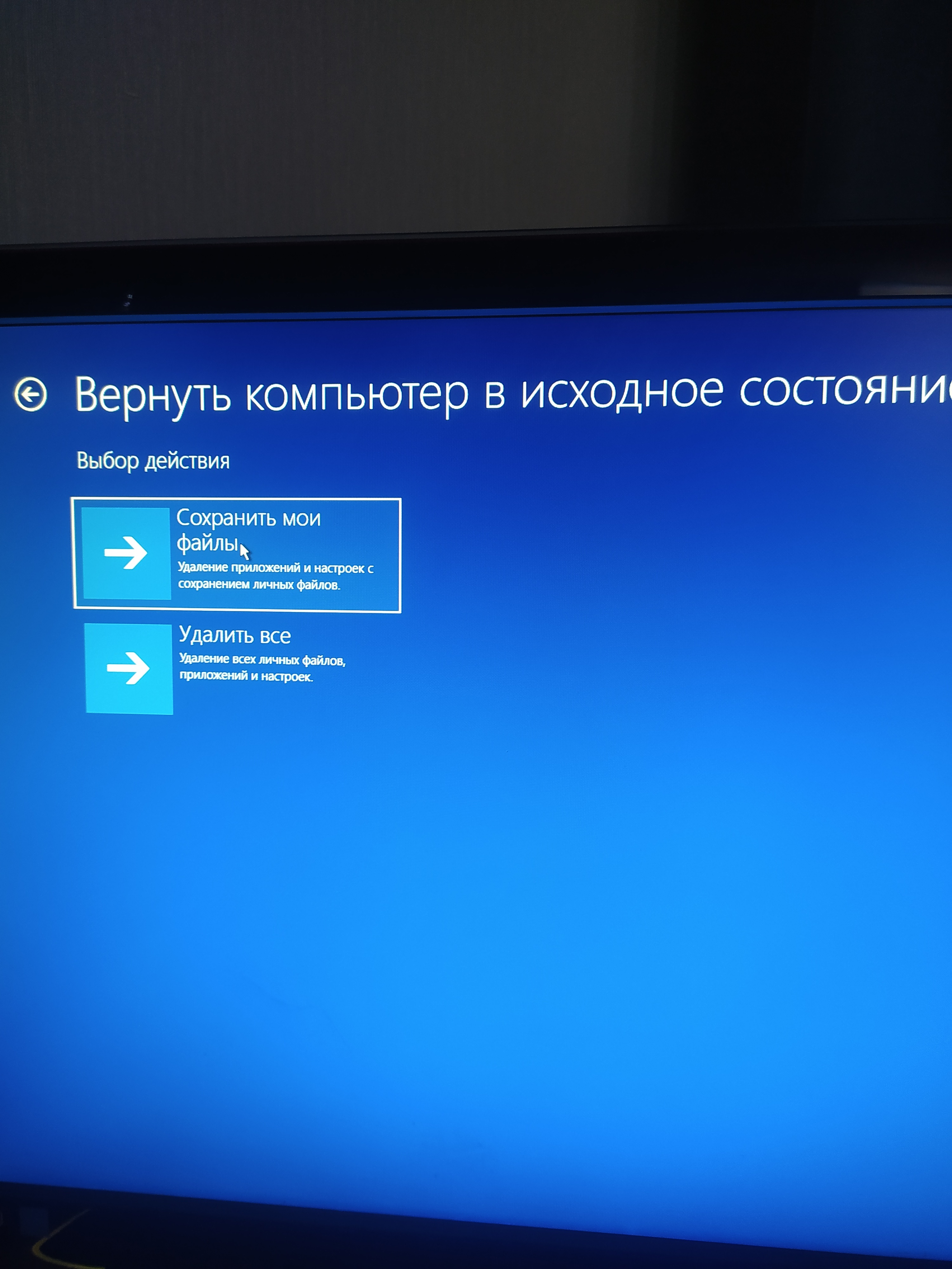 не получается сбросить компьютер до заводских настроек - Сообщество  Microsoft