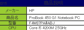 HP ProBook 450 G1 Notebook は Windows 10 Pro へアップグレード可能