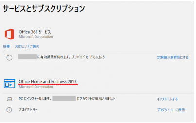 Office Home & Business Premium 再インストールについて - Microsoft ...