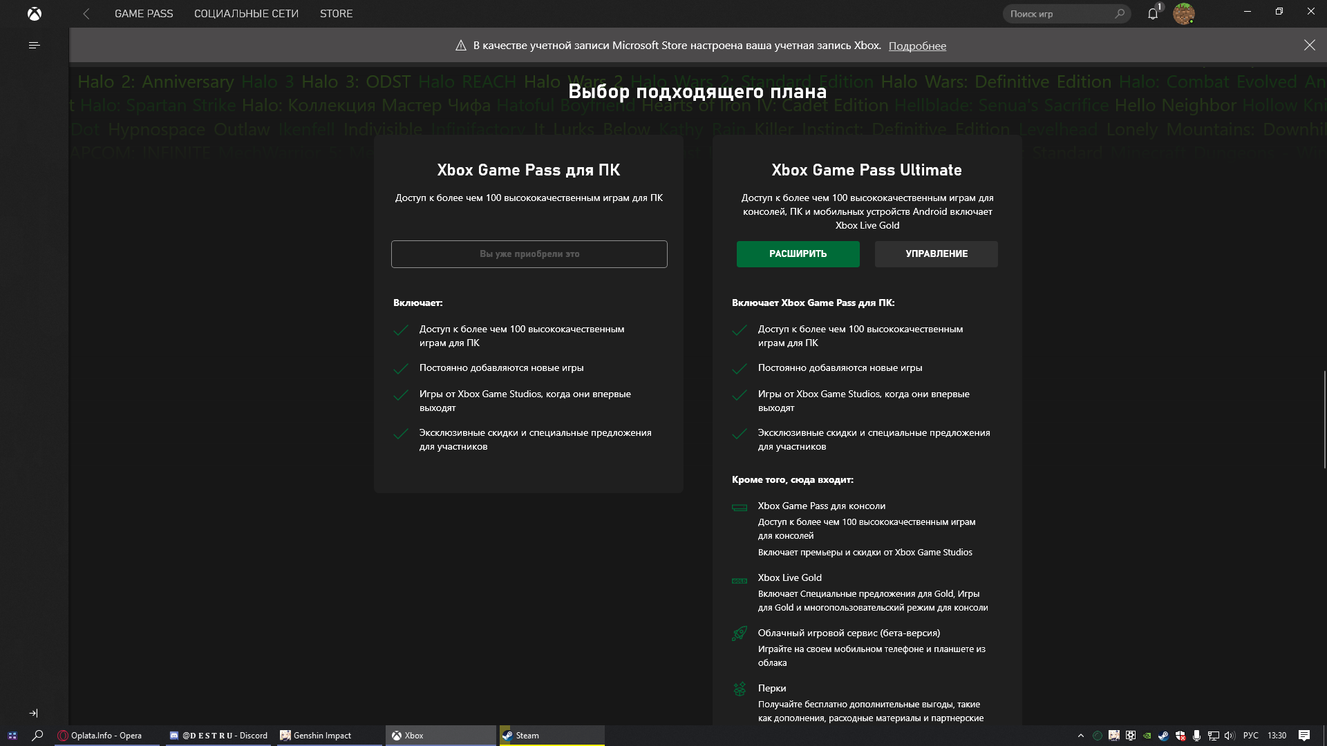 XBOX Game Pass Ultimate(перки) - Сообщество Microsoft