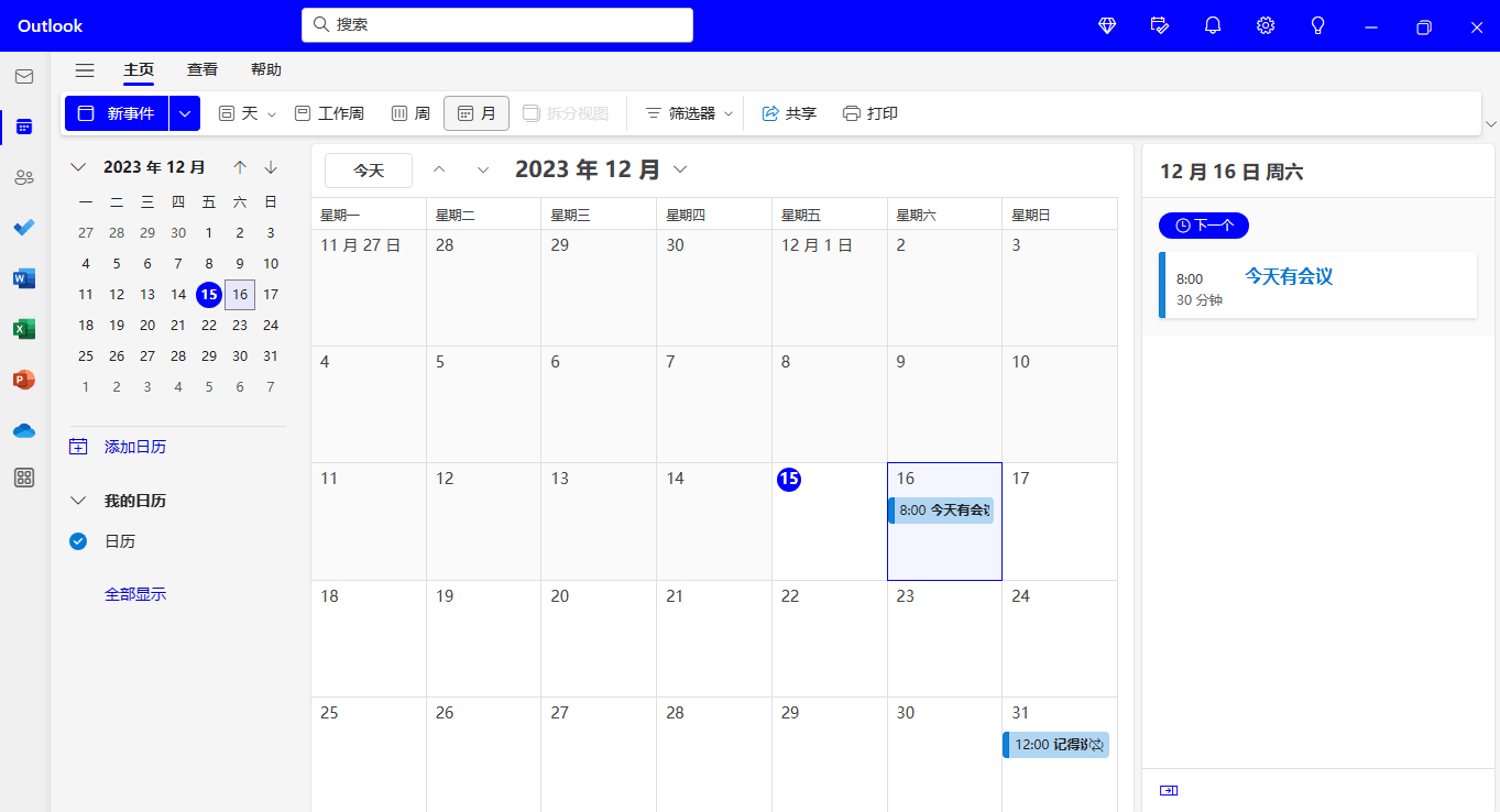 Outlook日历导出ICS界面差异示意图